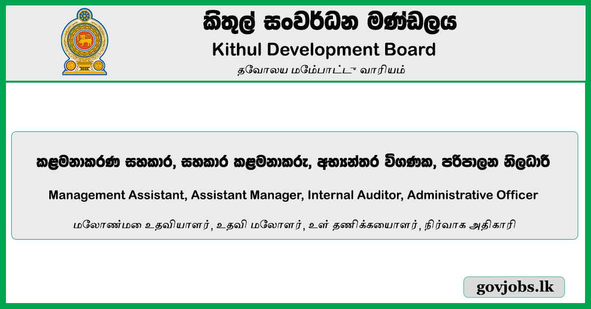 Management Assistant, Assistant Manager, Internal Auditor, Administrative Officer – Kithul Development Board Job Vacancies 2024