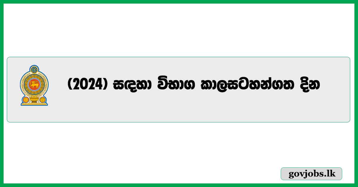 Exam Scheduled Dates of - 2024