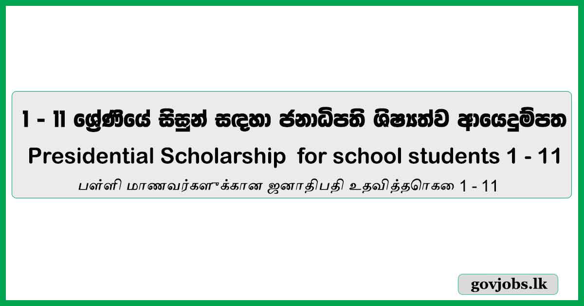 2024 Presidential Scholarship Govjobs.lk