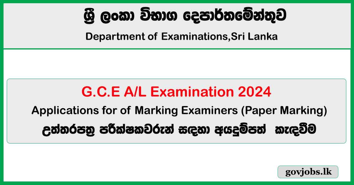 Paper Marking Application for G.C.E. A/L Examination 2024