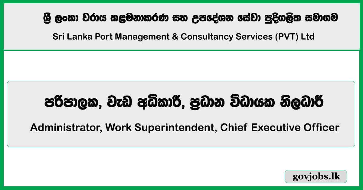 Administrator, Work Superintendent, Chief Executive Officer - Sri Lanka Port Management & Consultancy Services (PVT) Ltd Job Vacancies 2024