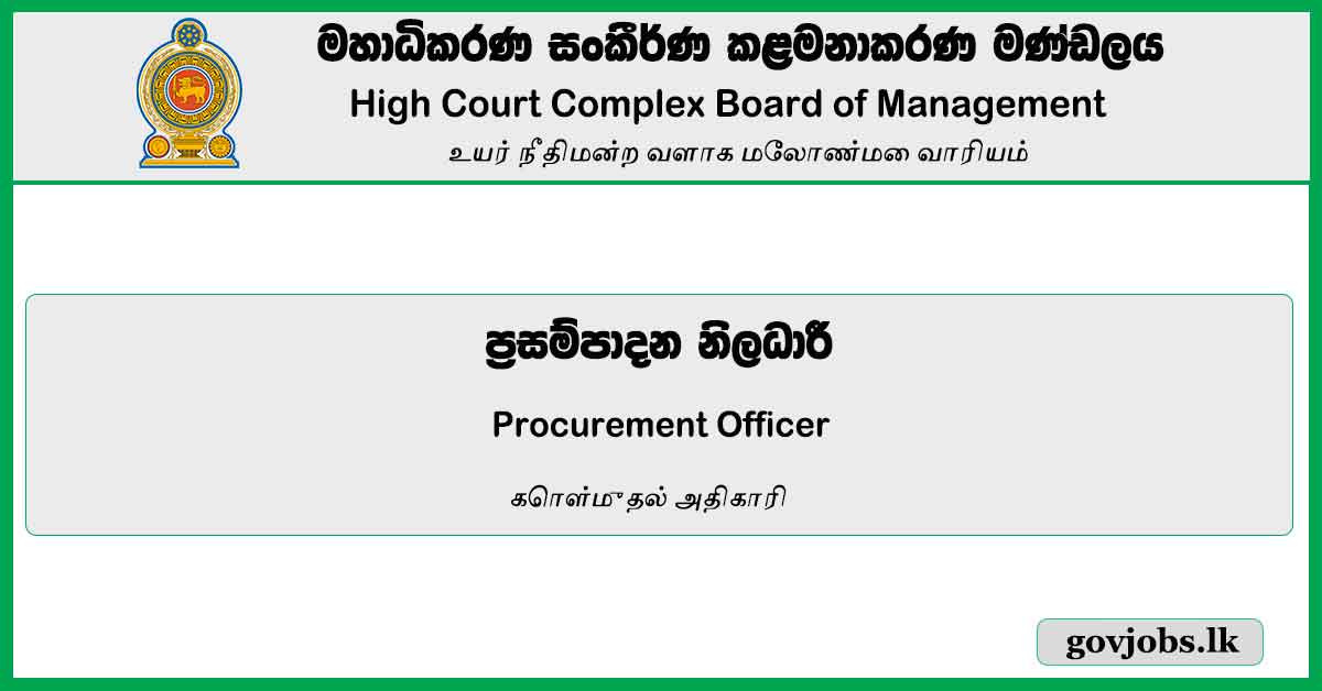 Procurement Officer - High Court Complex Board Of Management Job Vacancies 2023