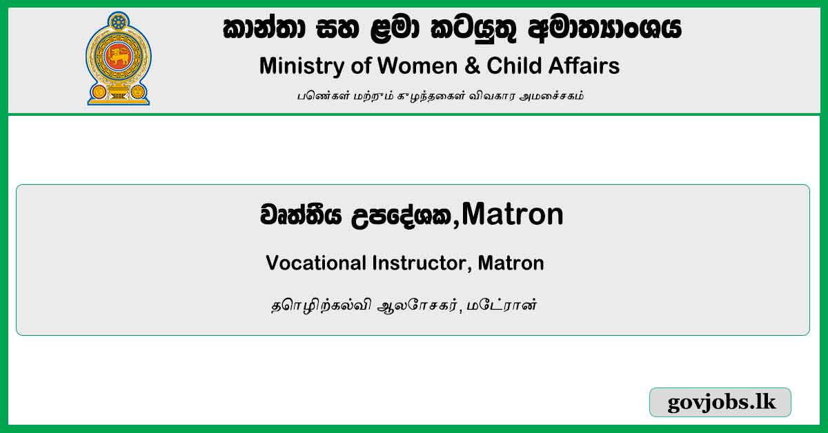 Vocational Instructor, Matron - Ministry Of Women & Child Affairs Job Vacancies 2023