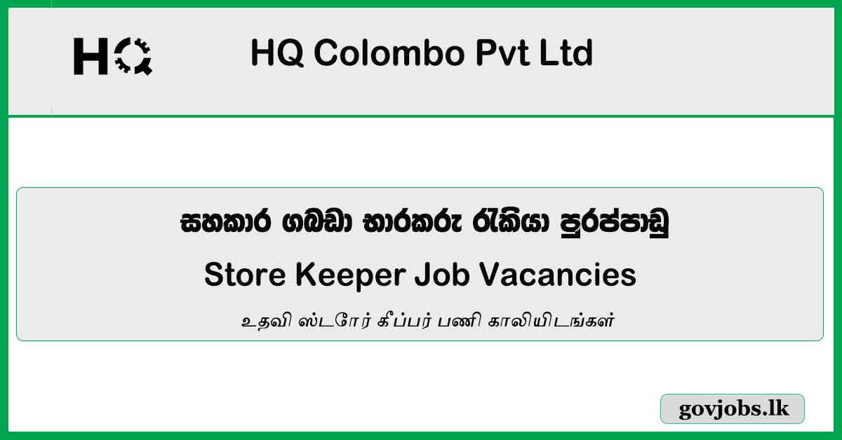Store Keeper -HQ Colombo Pvt Ltd Job Vacancies 2023