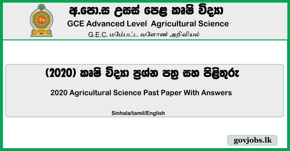 A/L Agricultural Science 2020 Past Paper with Answers Sinhala/English/tamil