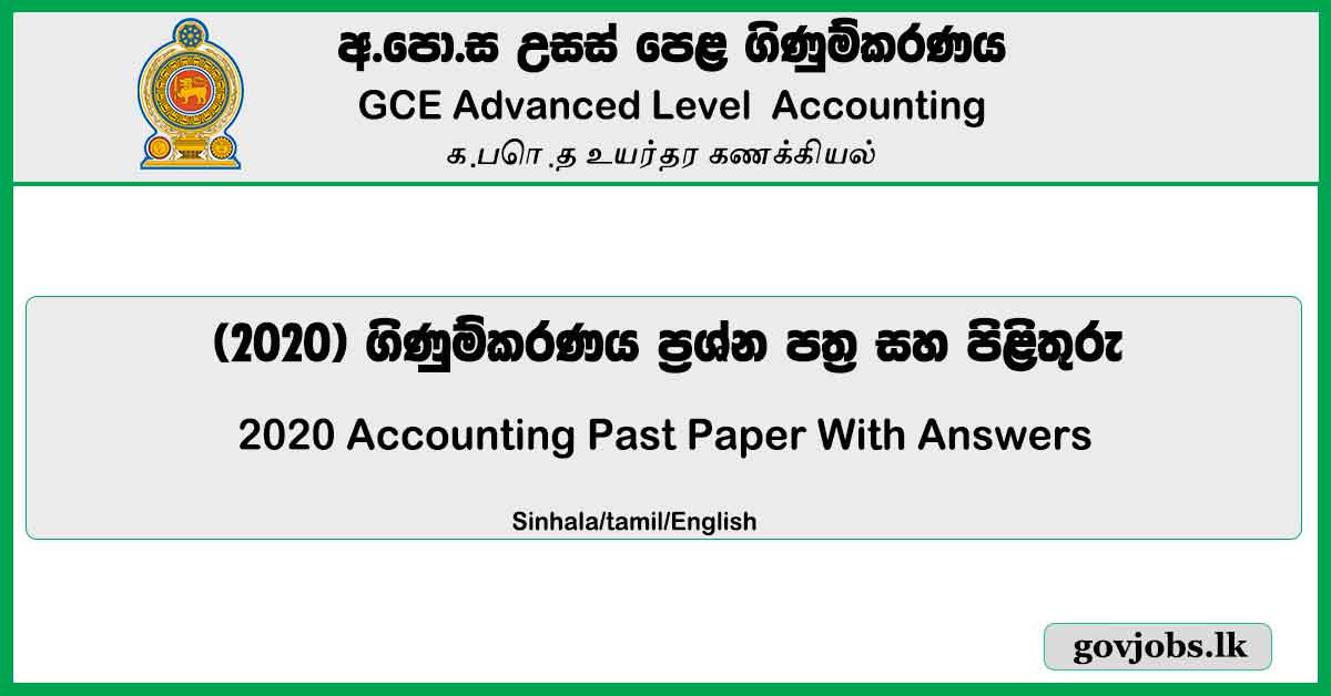 A/L Accounting 2020 Paper with Answers Sinhala/English/tamil