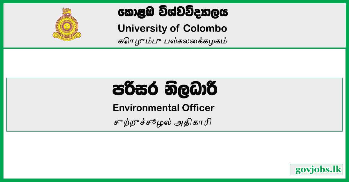 University of Colombo (UOC) - Environmental Officer Vacancies 2023