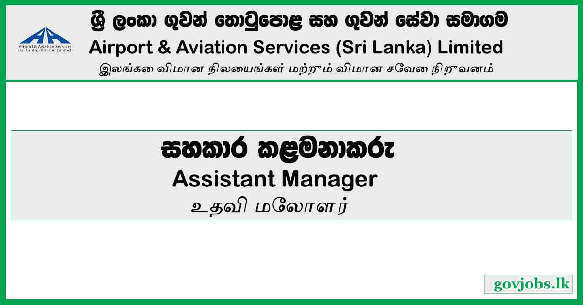 Airport and Aviation Services (Sri Lanka) (Pvt) Ltd (AASL) - Assistant Manager (Operation) Vacancies 2023