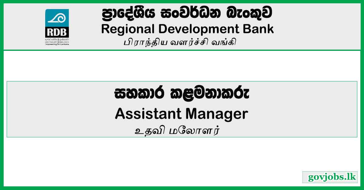 Assistant Manager - Regional Development Bank Job Vacancies 2023