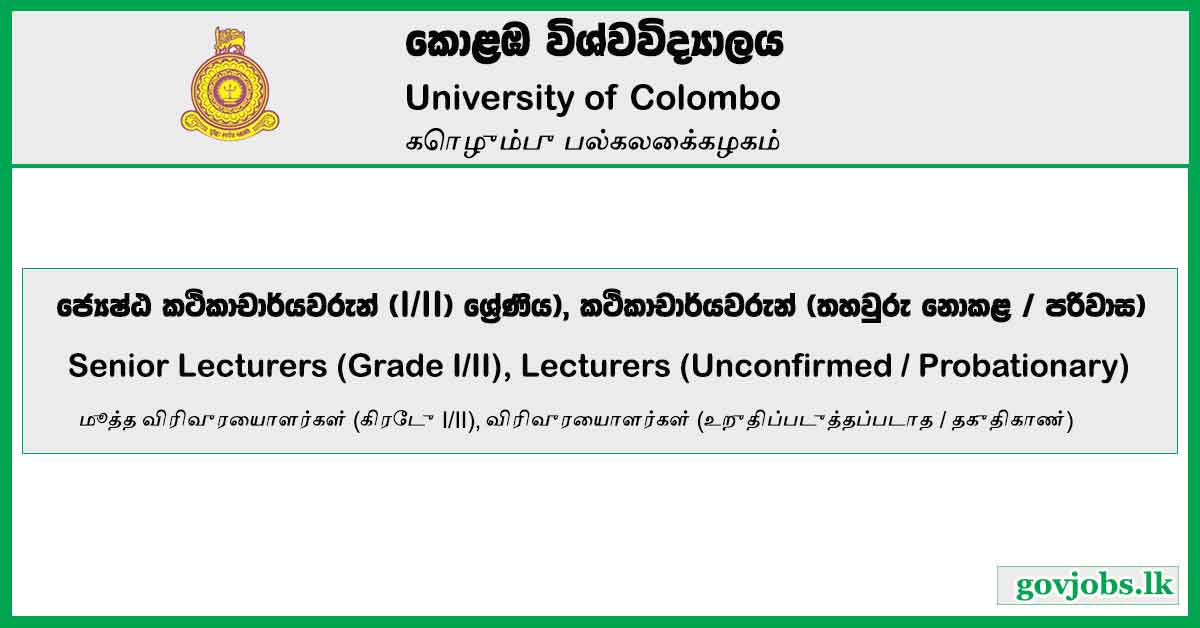 University of Colombo (UOC) - Senior Lecturers (Grade I/II), Lecturers (Unconfirmed / Probationary) Vacancies 2023