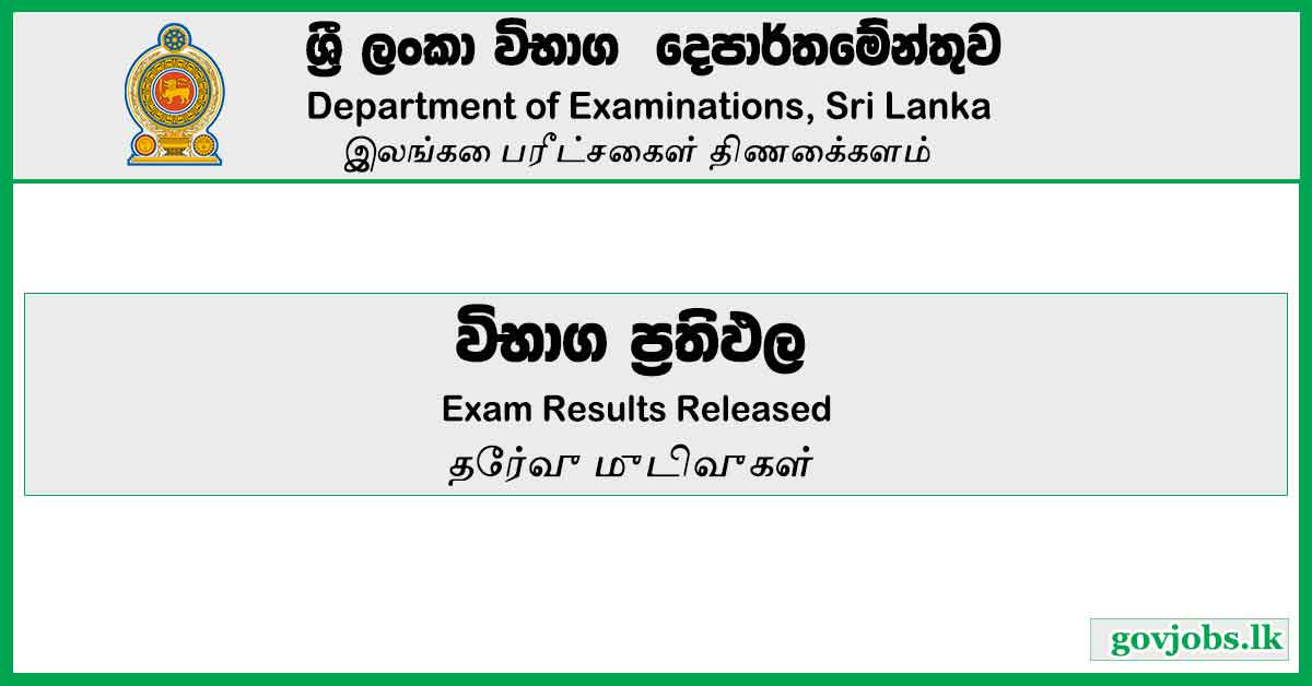 G.C.E. A/L Exam Results 2022 (2023) – Released Online (doenets.lk)