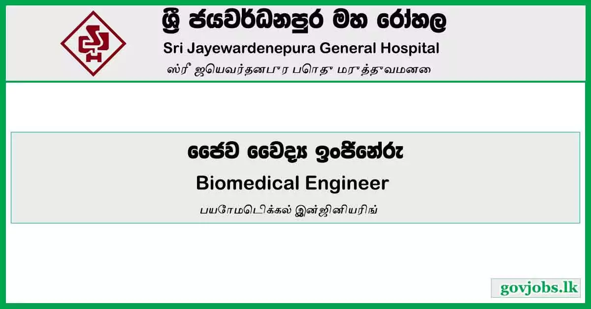 Biomedical Engineer - Sri Jayewardenepura General Hospital Job Vacancies 2024