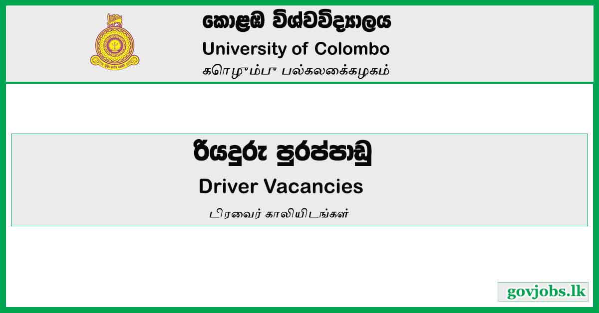 Driver Vacancies (PGIM) – University of Colombo Job Vacancies 2023