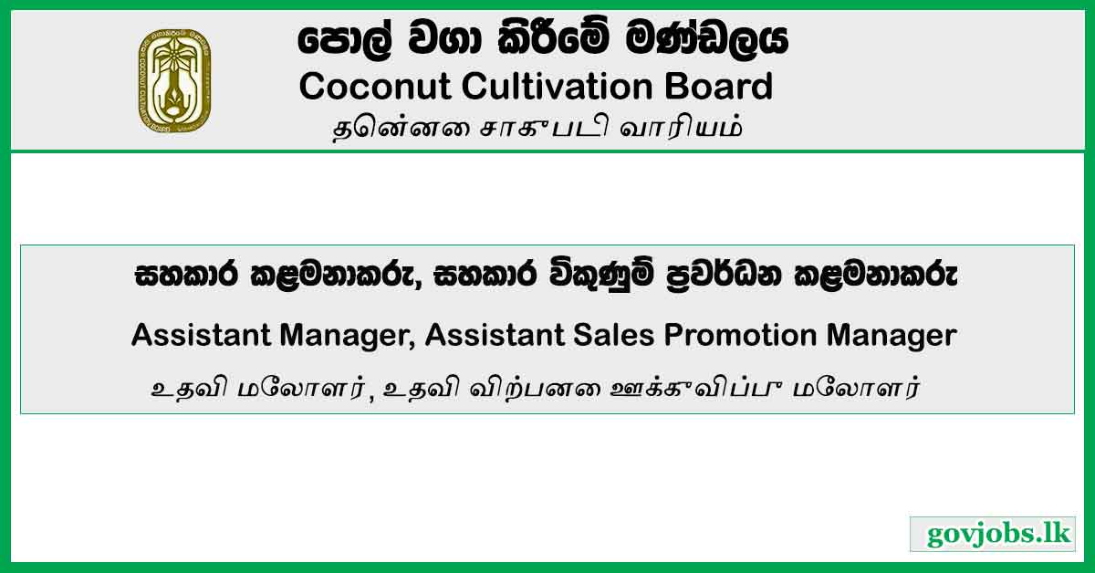Assistant Manager, Assistant Sales Promotion Manager - Coconut Cultivation Board
