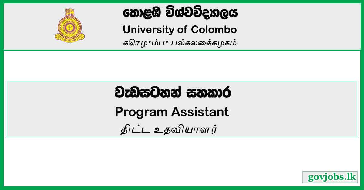 Program Assistant – (PGIM) – University of Colombo Vacancies 2023
