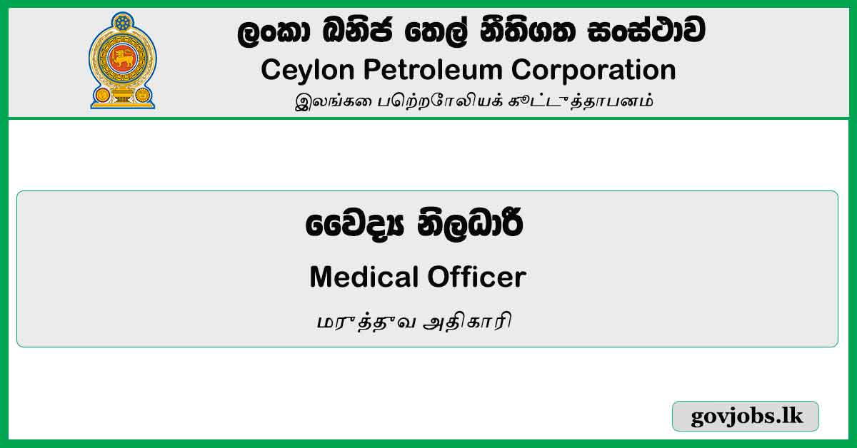 Medical Officer - Ceylon Petroleum Corporation Job Vacancies 2023