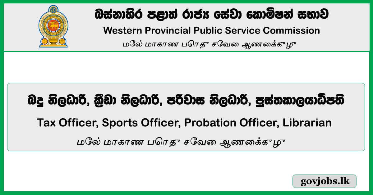 Tax Officer, Sports Officer, Probation Officer, Librarian - Western Provincial Public Service Commission Vacancies 2023