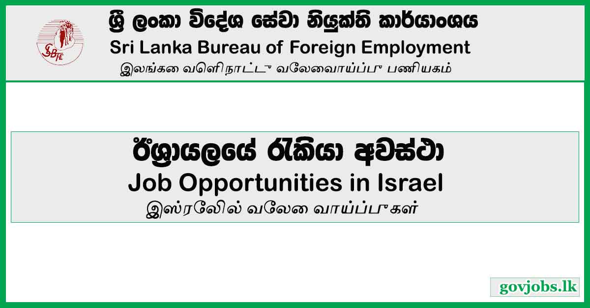 Job Opportunities in Israel 2023 - Sri Lanka Bureau of Foreign Employment (SLBFE)