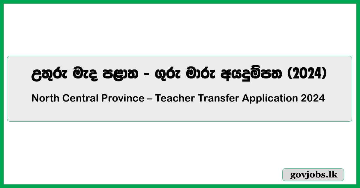 North Central Province – Teacher Transfer Application 2024