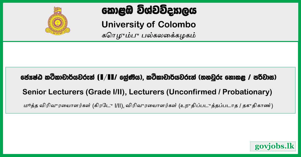 University of Colombo (UOC) - Senior Lecturers (Grade I/II), Lecturers (Unconfirmed / Probationary) Vacancies 2023