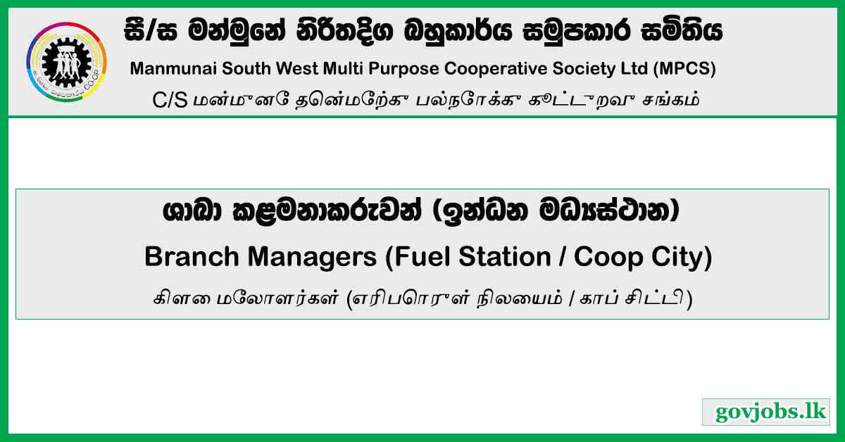Manmunai South West Multi Purpose Cooperative Society Ltd (MPCS) - Branch Managers (Fuel Station / Coop City) Vacancies 2023