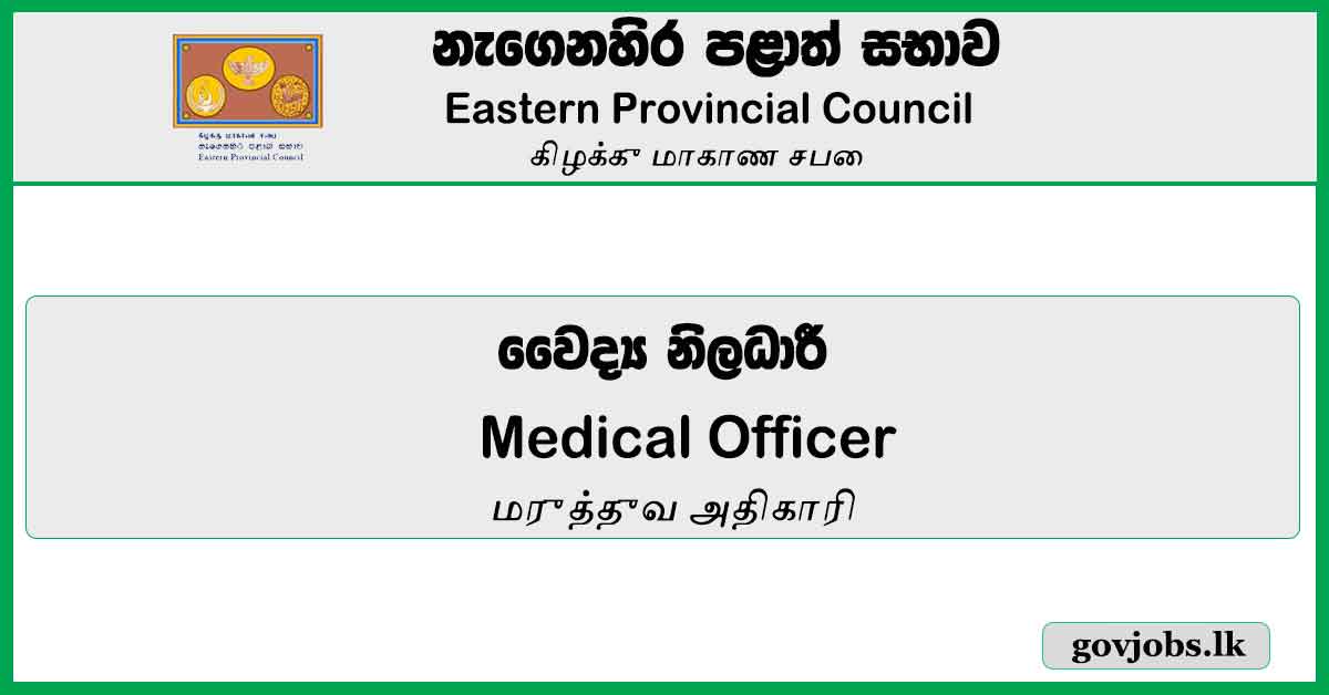 Medical Officer - Eastern Provincial Council Job Vacancies 2024