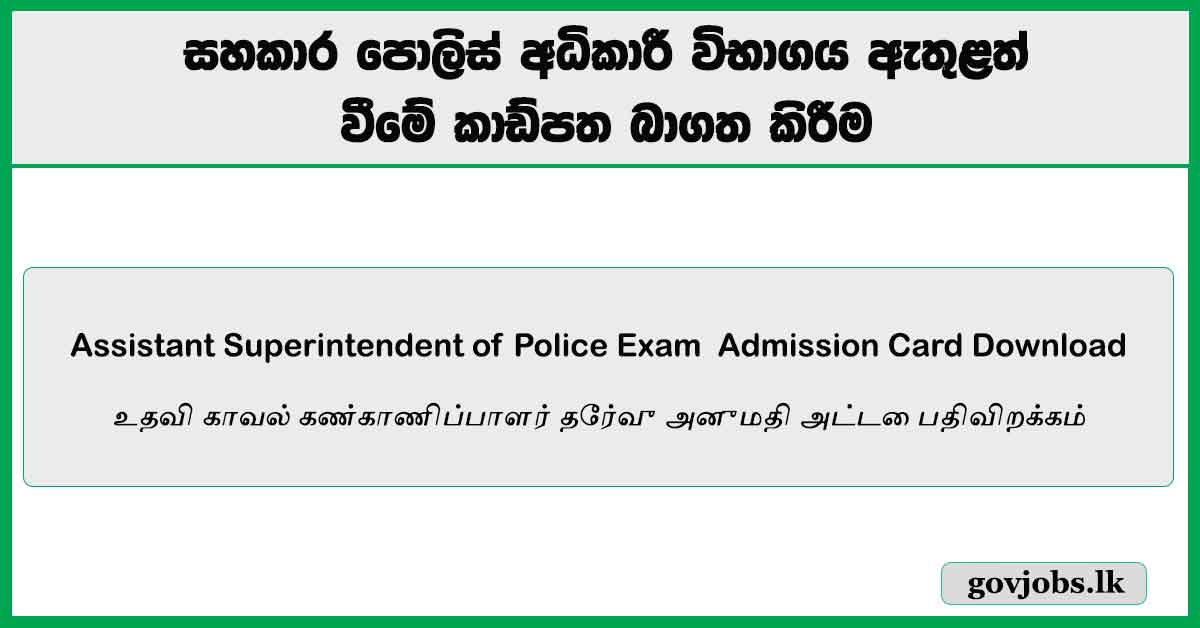 Exam for Assistant Superintendent of Police - Download Admission Card