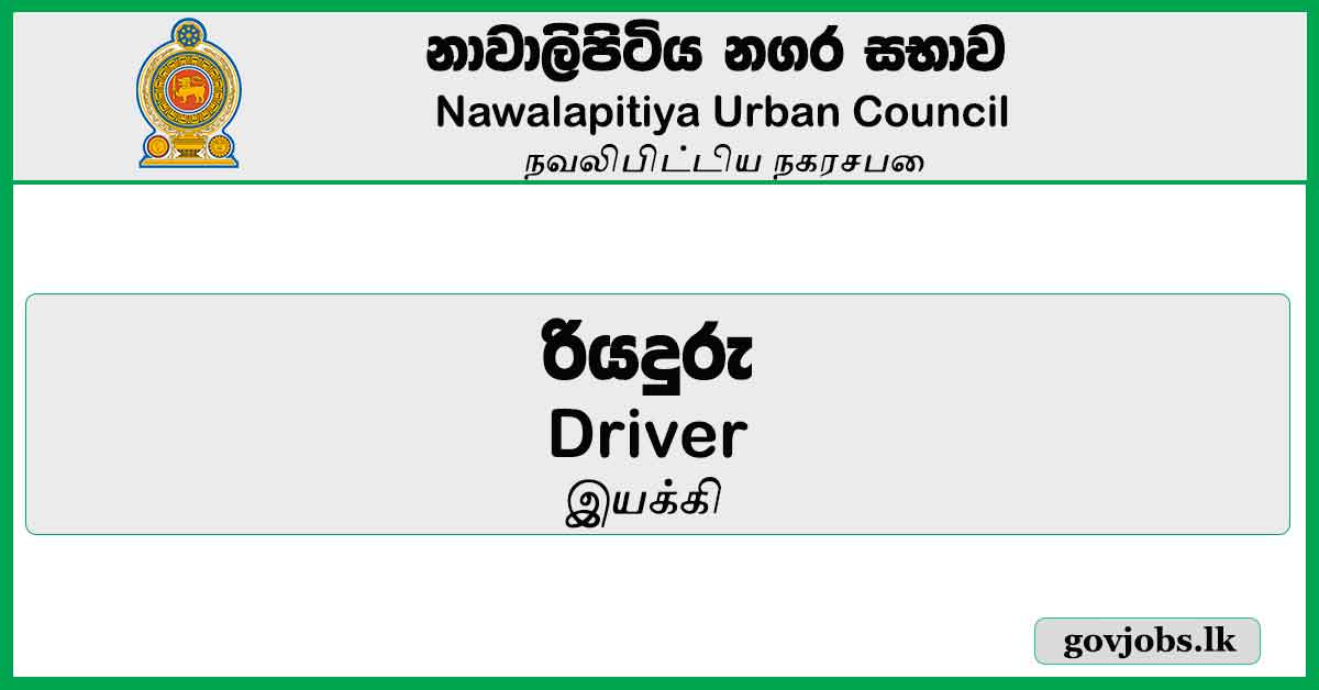Driver - Nawalapitiya Urban Council Job Vacancies 2023