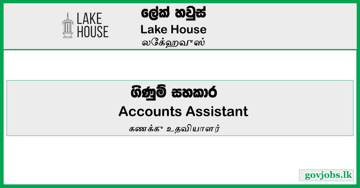Accounts Assistant - Lake House Job Vacancies 2023