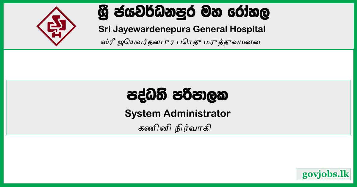 System Administrator - Sri Jayewardenepura General Hospital Job Vacancies 2023