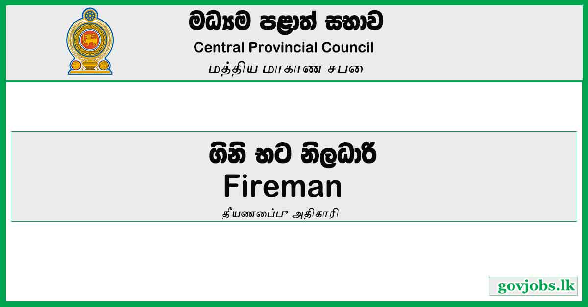 Fireman - Central Provincial Council Job Vacancies 2024