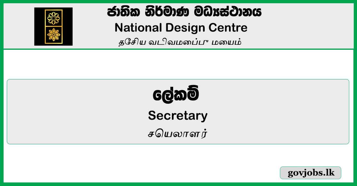 Secretary National Design Centre Job Vacancies 2024 Govjobs.lk