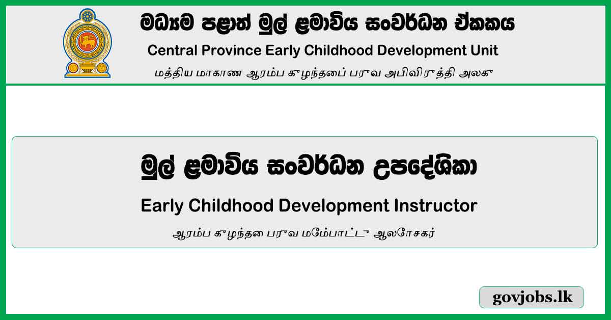 Preschool Teacher Vacancies - Central Province Early Childhood Development Unit