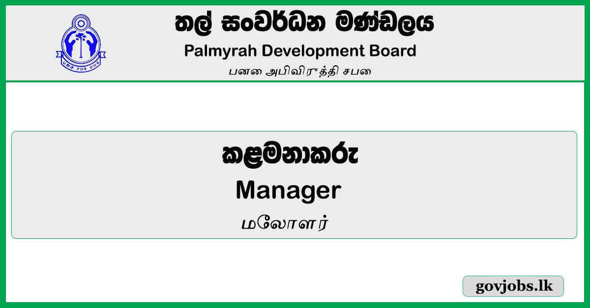 Manager - Palmyrah Development Board Job Vacancies 2024