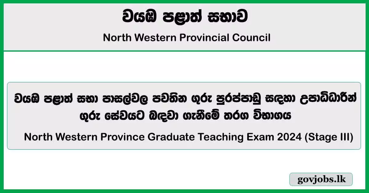 North Western Province Graduate Teaching Exam 2024