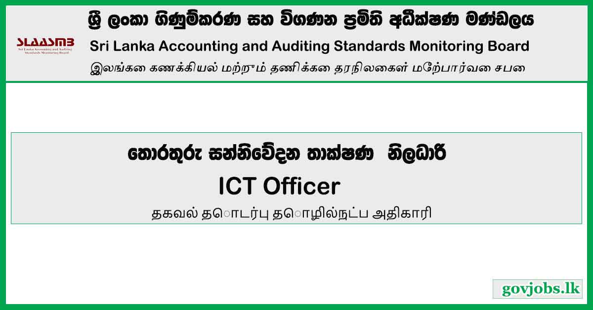 ICT Officer - Sri Lanka Accounting And Auditing Standards Monitoring Board Vacancies 2023