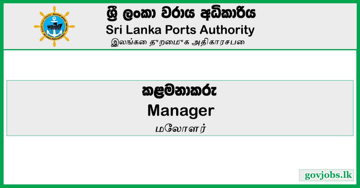 Manager - Sri Lanka Ports Authority Job Vacancies 2024