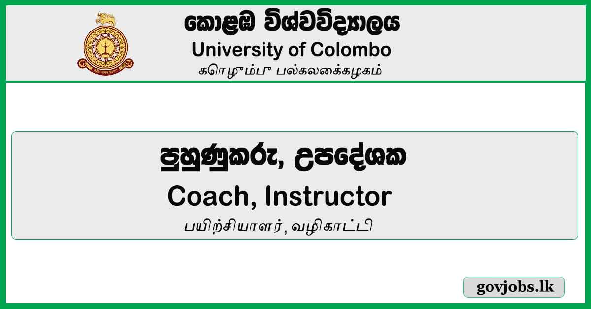 Coach, Instructor - University Of Colombo Job Vacancies 2023