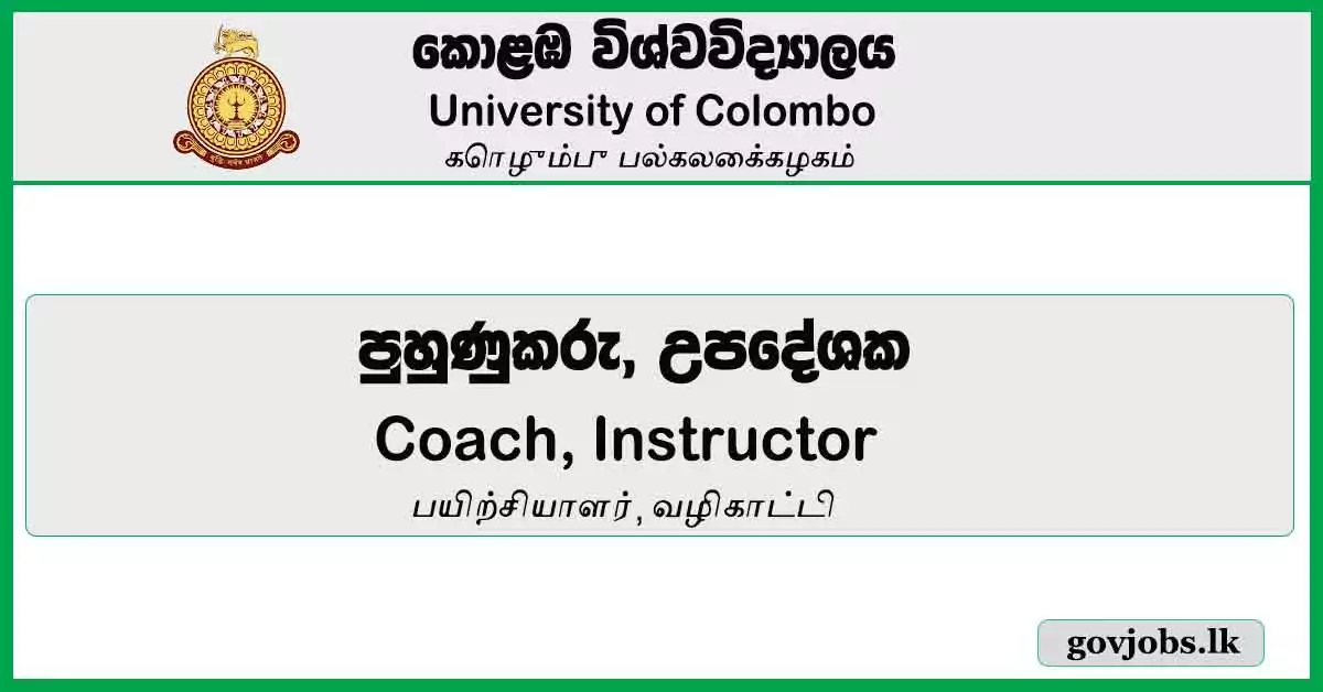 Coach, Instructor (Part Time) – University of Colombo Job Vacancies 2024