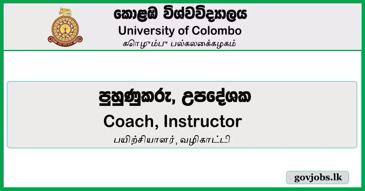 Instructor, Coach - University Of Colombo Job Vacancies 2024