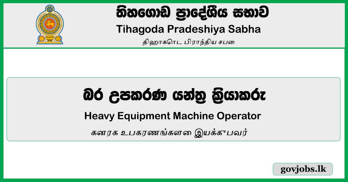 Heavy Equipment Machine Operator - Tihagoda Pradeshiya Sabha Vacancies 2023