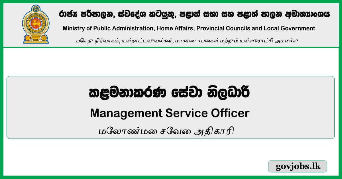 Management Service Officer - Ministry Of Public Administration, Home Affairs, Provincial Councils And Local Government Vacancies 2023