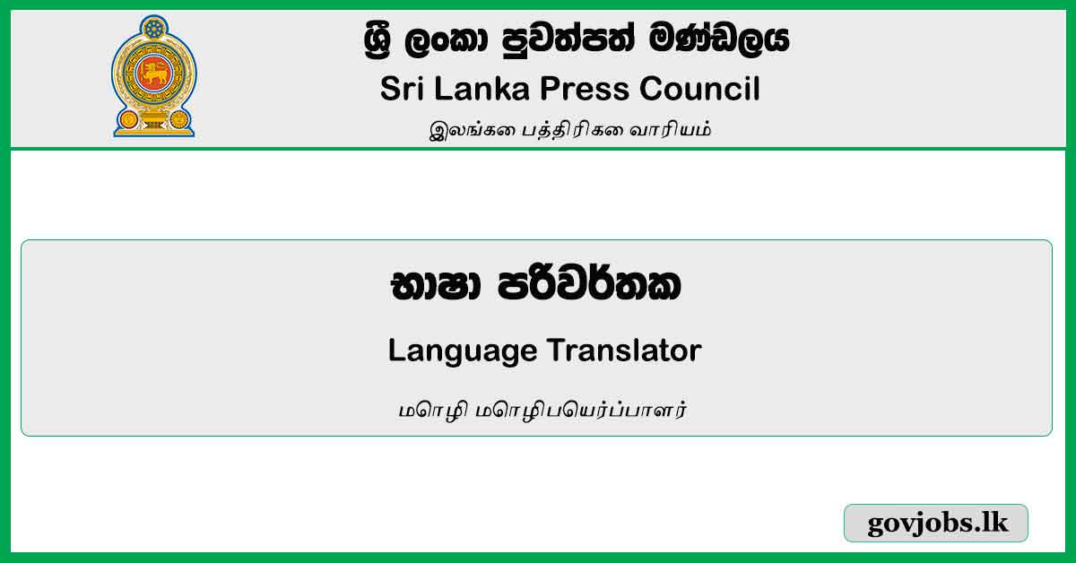 Language Translator - Sri Lanka Press Council Job Vacancies 2024