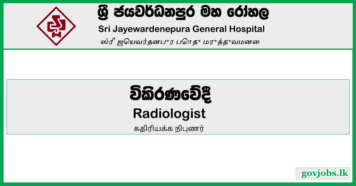 Radiologist - Sri Jayewardenepura General Hospital Job Vacancies 2024