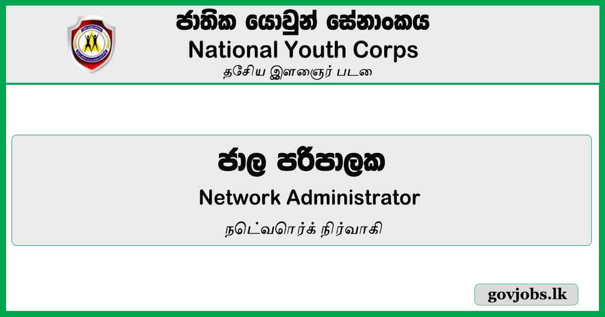 Network Administrator - National Youth Corps Job Vacancies 2023