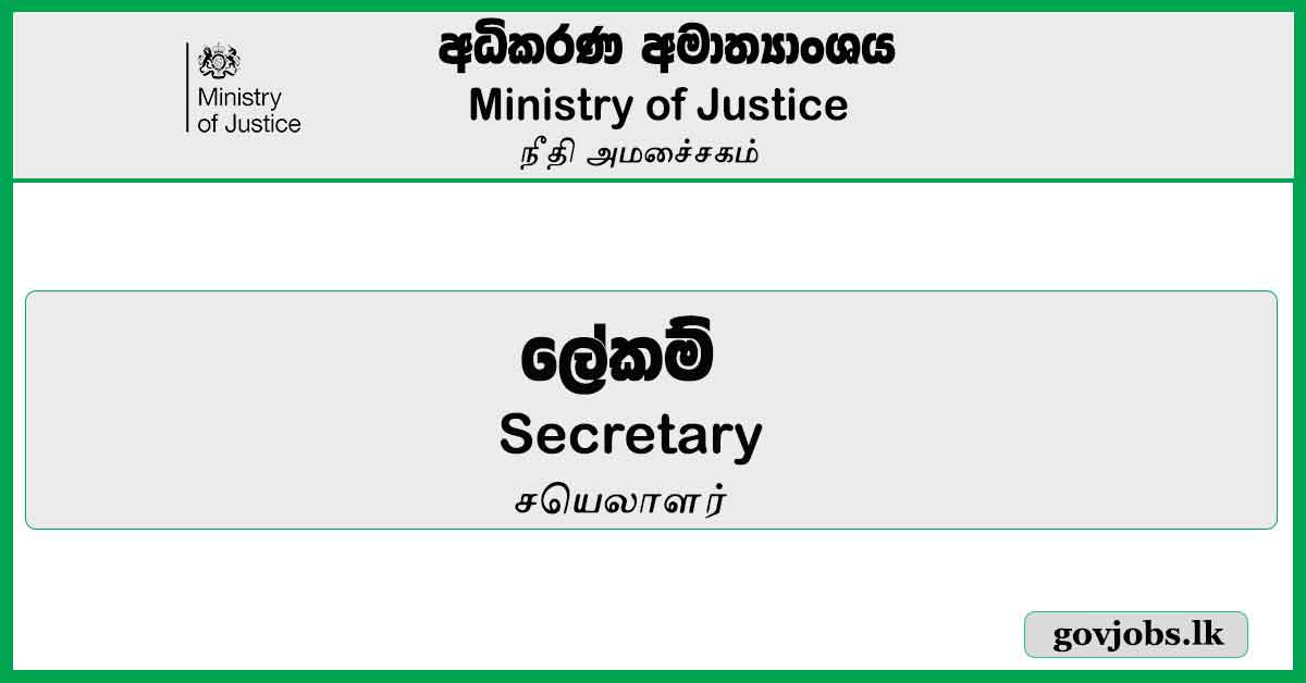 Secretary (Open) - Ministry Of Justice Job Vacancies 2024 - Govjobs.lk