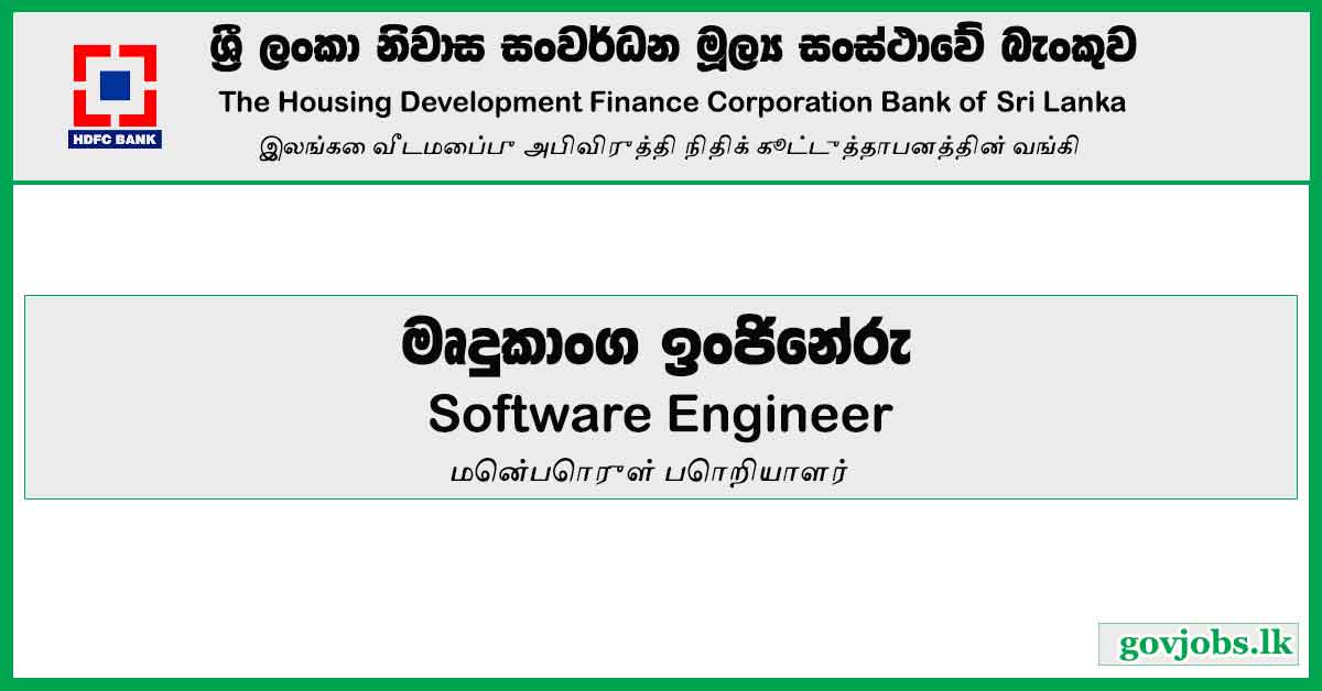 Software Engineer – HDFC Bank Job Vacancies 2023