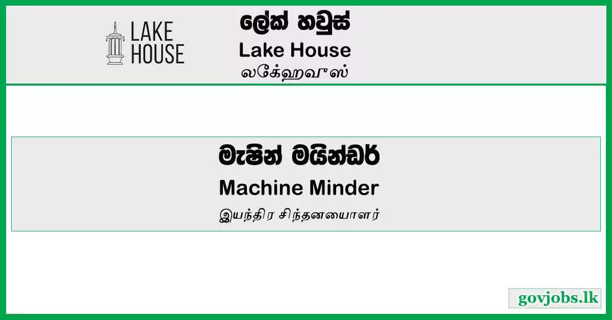 Machine Minder - Lake House Job Vacancies 2023