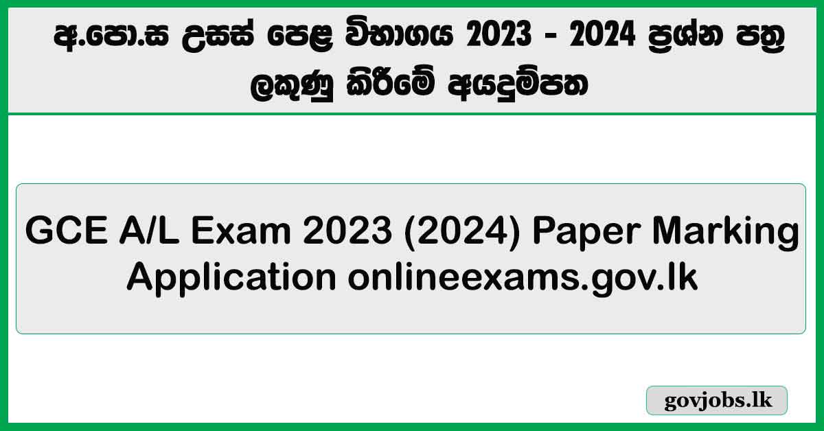 GCE A/L Exam 2023–2024: OnlineExams.gov.lk Paper Marking Application