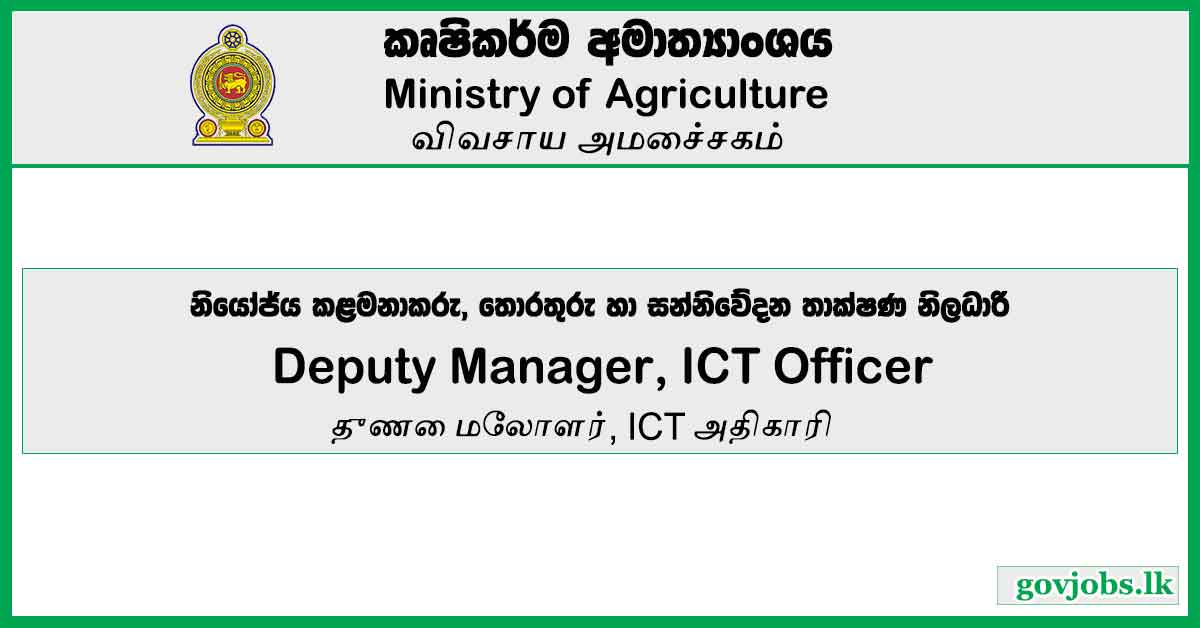 Ministry Of Agriculture-Deputy Manager, ICT Officer